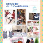 【出展情報】2019.8.18(日)パセーラ三階 sofa HIROSHIMA