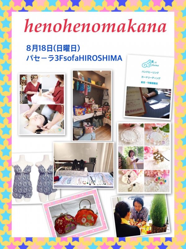 【出展情報】2019.8.18(日)パセーラ三階 sofa HIROSHIMA