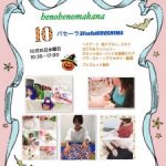 【イベント出店】10/16(水)ヘノヘノマカナ@パセーラ3階にて【広島】