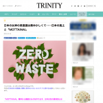 はごろもランジェリーをWebマガジンでご紹介頂きました【メディア掲載】