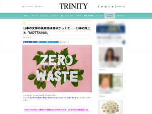 はごろもランジェリーをWebマガジンでご紹介頂きました【メディア掲載】
