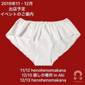 2019年11･12月イベント出店のお知らせです