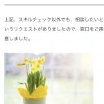 はごろもランジェリーのオンラインワークショップ