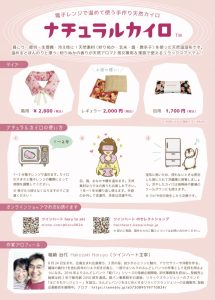 ふんぱんで緩めて、米ぬかカイロで温活を！