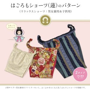 はごろもの蓮型紙が人気！男性の下着事情と選択肢