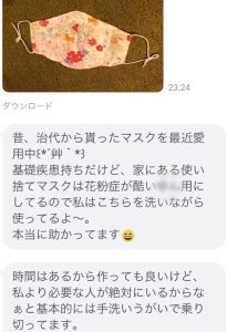 以前作ったマスクを友だちが愛用してくれています