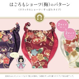 選べるウエストのタイプ。ウエストによって異なる｢ふんどしパンツの履き心地」