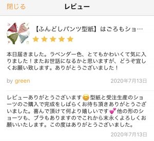 娘イチオシのガーゼふんぱんのレビューを頂きました