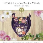 お気に入りだった和柄生地のキット完売御礼