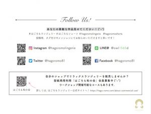 【#はごろもランジェリー】Instagramハッシュタグ