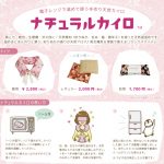 あたたかいけど【ナチュラルカイロ】は年中おすすめです