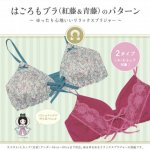 迷子のあなたへ「私が私と向き合う」きっかけになる下着づくり