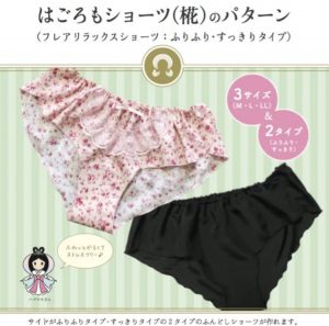 ＜はごろもショーツ椛型紙＞このご質問はご検討中の皆様が必要かも