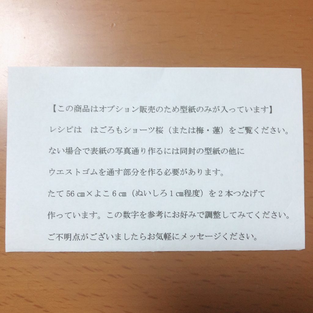 最近の売れ行き傾向 はごろもショーツ型紙の桜と桜オプション