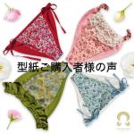 《ご感想》手ぬぐいパンツからのステップアップ