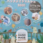 《出店情報》来月、小倉ハンドメイドマルシェに行くよ~!