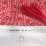 簡単に作れる【手ぬぐいブラ】の色々なエピソード