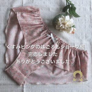 くすみピンクのはごろもショーツもみじ☆完売しました！同柄黄色はあります。