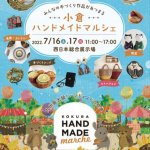 小倉ハンドメイドマルシェ2022