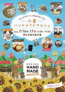 小倉ハンドメイドマルシェ2022