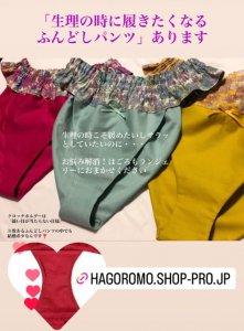 生理の時こそ緩めたいのに・・・