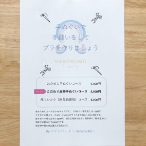 手ぬぐいブラワークショップの価格を見直ししました