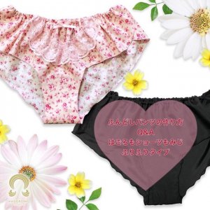 ふりふりタイプのサイド部分ってどうしてる？