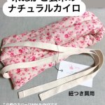 紐つきのカイロ