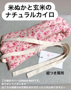 紐つきのカイロ