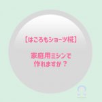 よくある質問だとしても、大丈夫なんです。