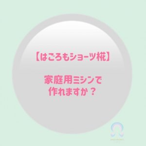 よくある質問だとしても、大丈夫なんです。