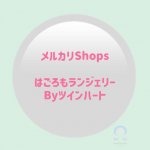 2023.4.1よりメルカリ→メルカリShopsへ完全移行しました