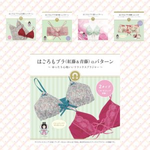 【はごろもブラの種類と特徴】番外編