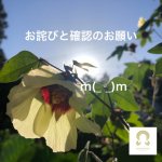 お詫びとお願い